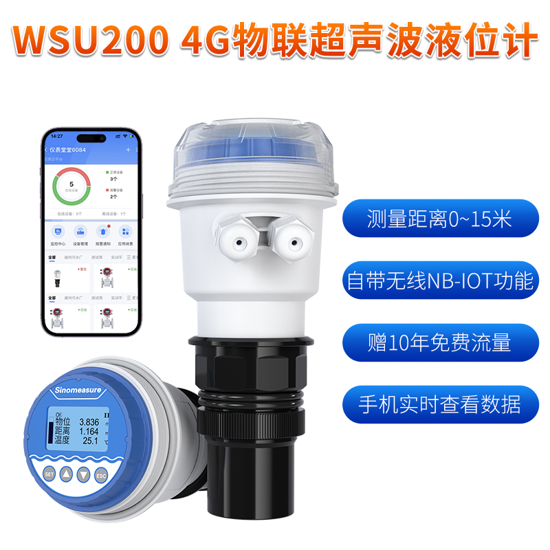 聯(lián)測(cè)_WSU-200 4G無(wú)線超聲波液位計(jì)